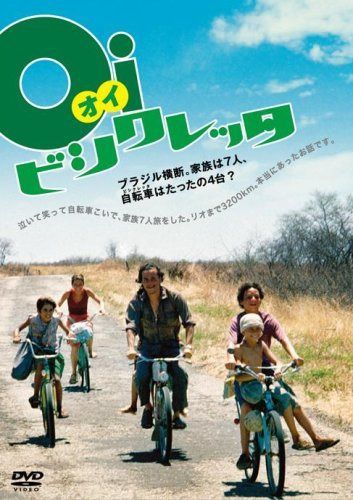 オイ・ビシクレッタ [DVD]