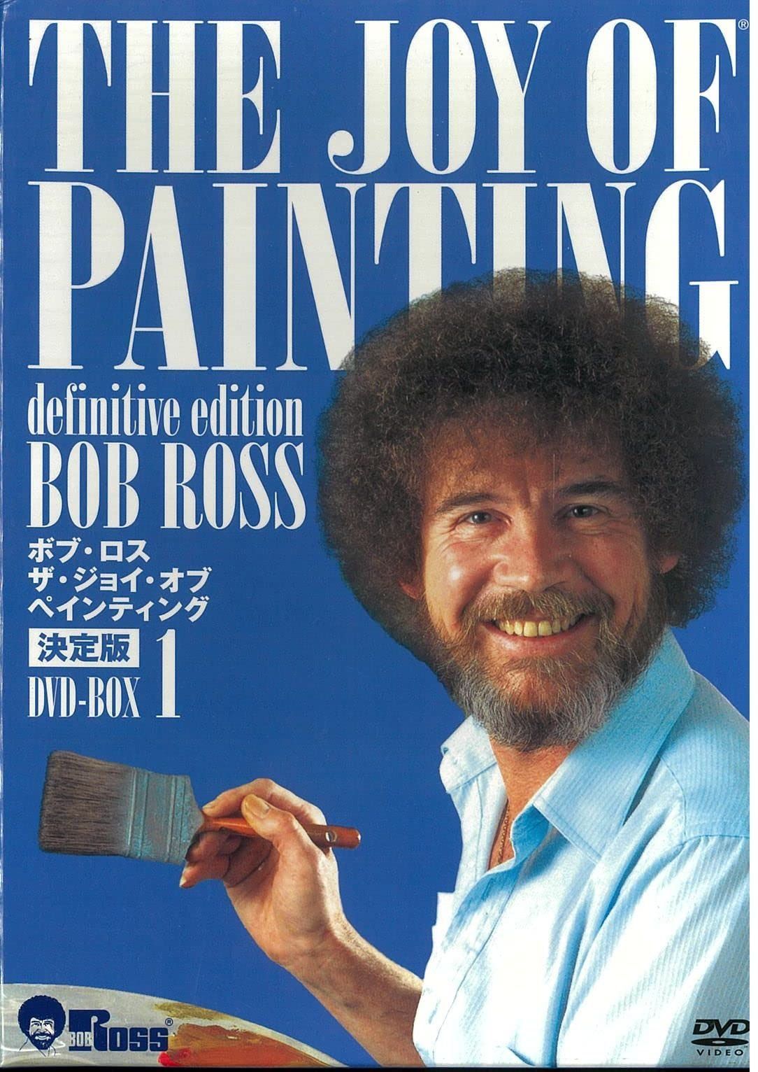 ボブ・ロス ザ・ジョイ・オブ・ペインティング 決定版DVD-BOX1