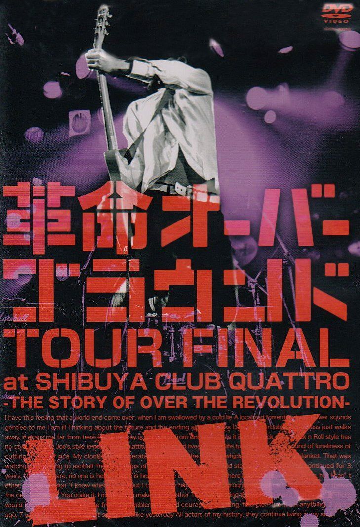革命オーバーグラウンド TOUR FINAL at SHIBUYA CLUB QUATTRO -THE STORY OF OVER THE REVOLUTION- [DVD]