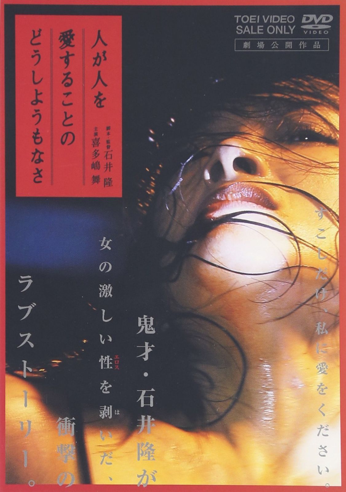 人が人を愛することのどうしようもなさ [DVD] 7,630円