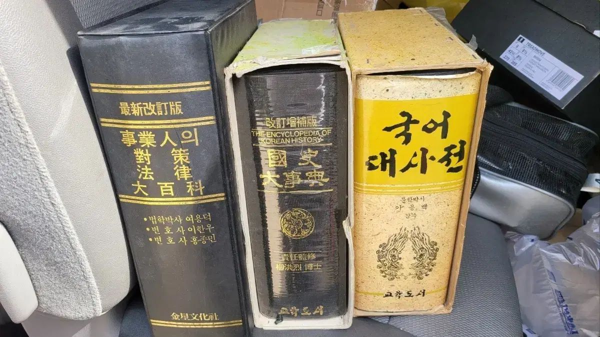 韓国語大辞典 韓国史大辞典 事業人の法百科 全集