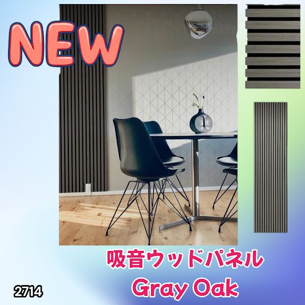 #2714 吸音 パネル ボード グレー Gray Oak 吸音材 壁 80×30cm 6枚入 木製 DIY 騒音対策 インテリア 施工面積 1.44平方メートル ※一部地域離島別途配送料有