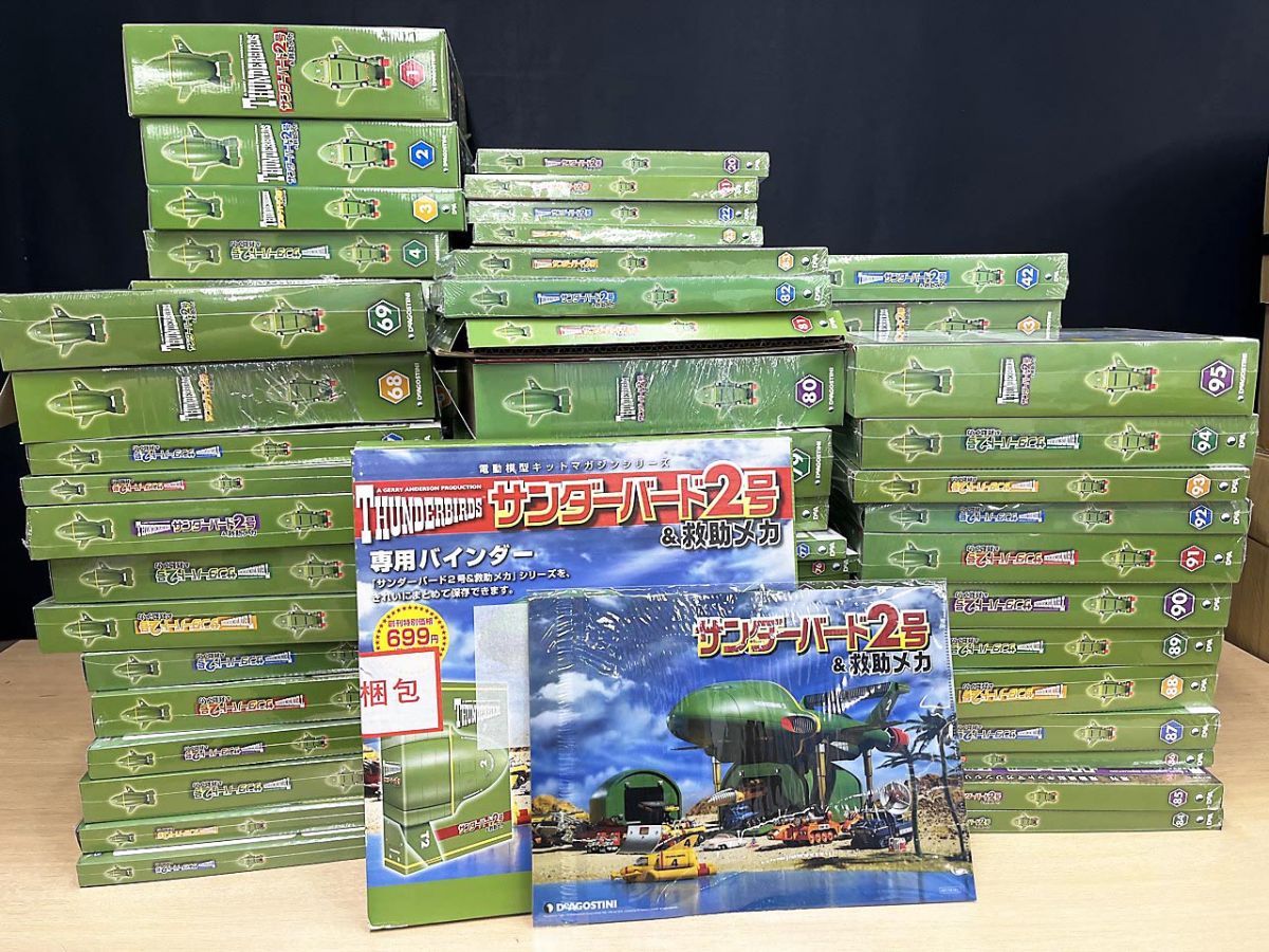 【2個口発送】 DeAGOSTINI デアゴスティーニ 週刊 サンダーバード2号＆救助メカ 全95巻セット ★
