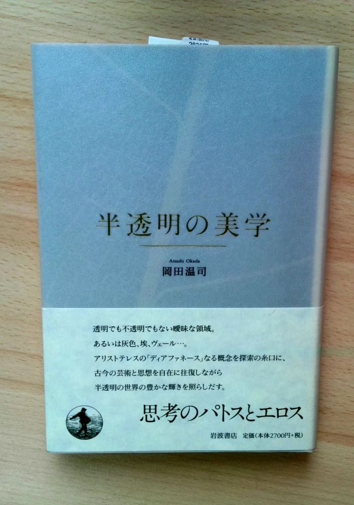 半透明の美学