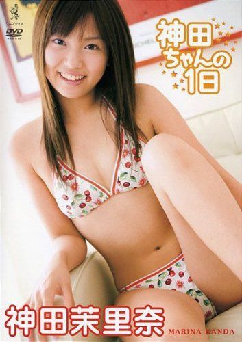神田茉里奈 神田ちゃんの一日 [DVD]