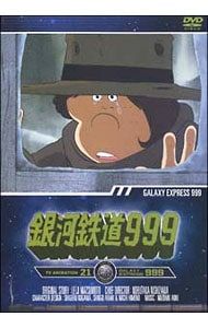 DVD／銀河鉄道999 TV ANIMATION 21 - メルカリ