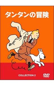 DVD／タンタンの冒険 COLLECTION 2-デジタルリマスター版-