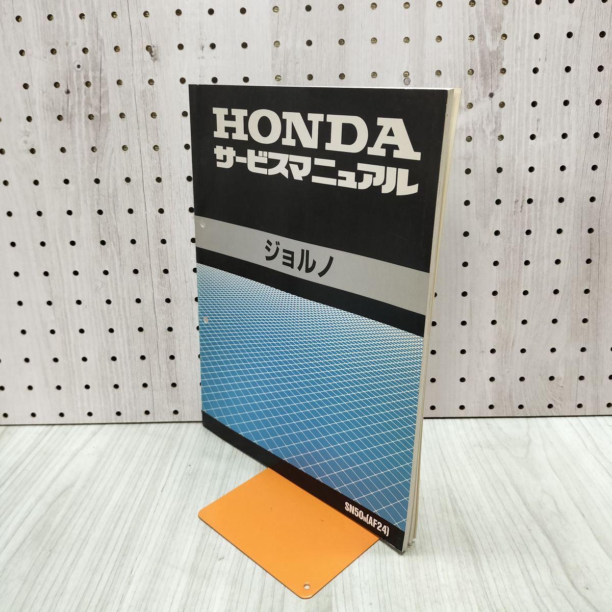 取説のみ】HONDA ホンダ ジョルノ サービスマニュアル SN50N AF24 