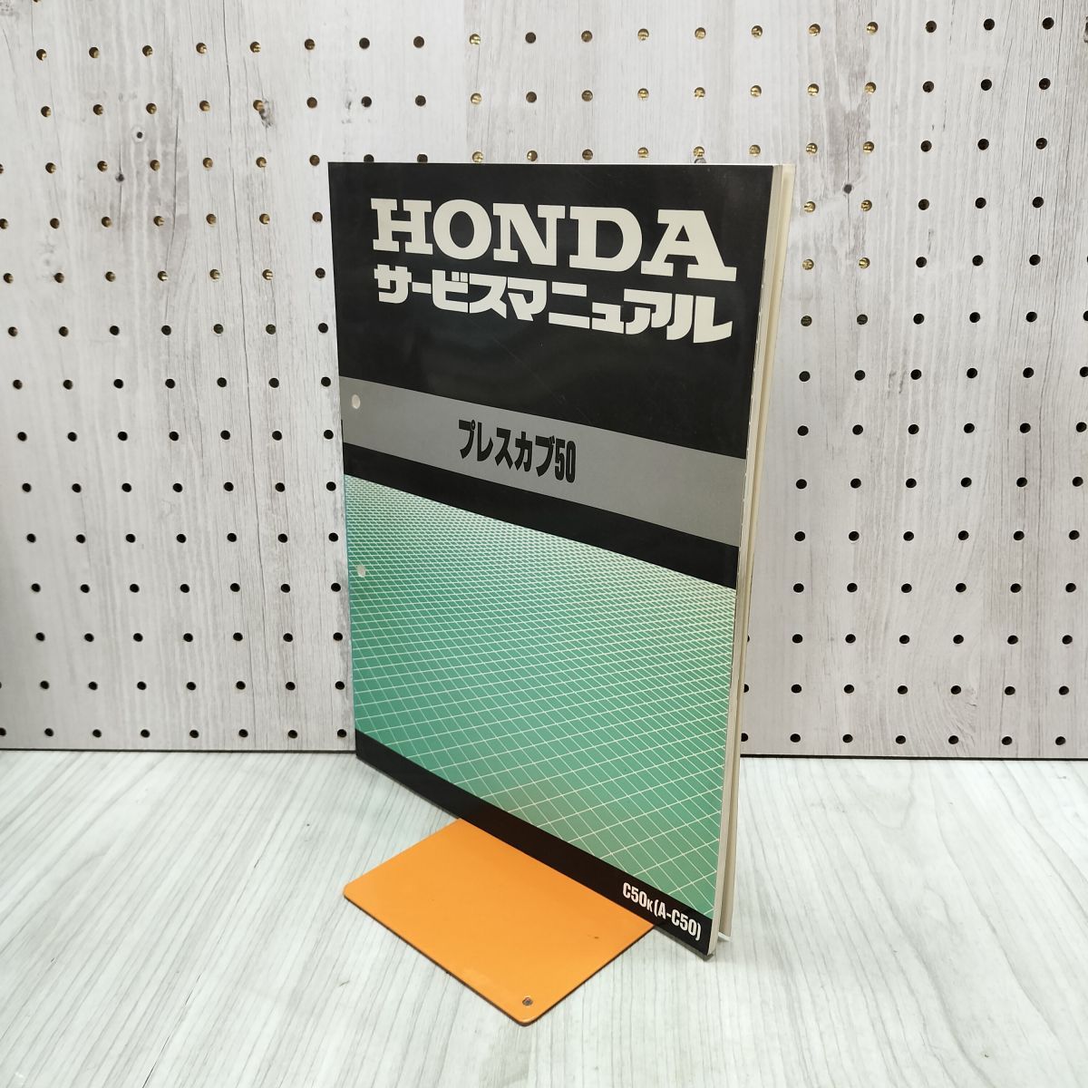 取説のみ】HONDA ホンダ プレスカブ 50 サービスマニュアル C50k A-C50