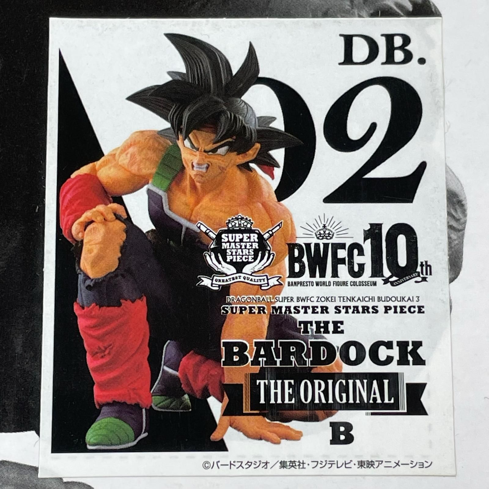 一番くじ ドラゴンボール超 BWFC 造形天下一武道会3 SMSP バーダック