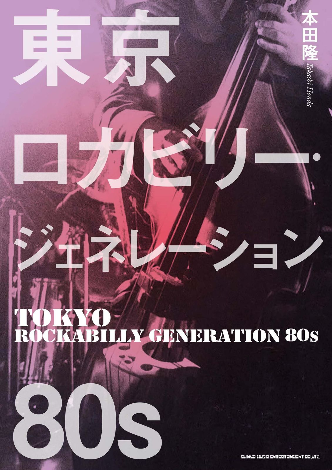 メルカリ★未開封★Pep Torres ★　ロカビリー 東京ロカビリー・ジェネレーション 80s - メルカリ
