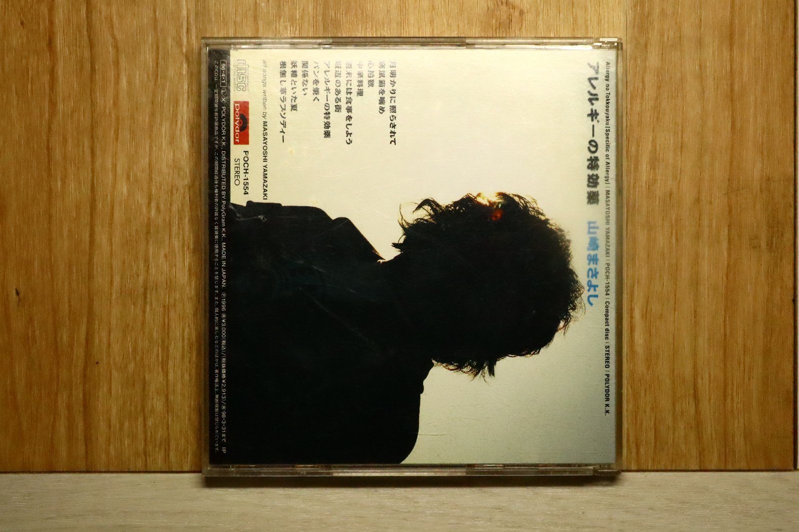 国内盤CD☆山崎まさよし/Masayoshi Yamazaki□ アレルギーの特効薬
