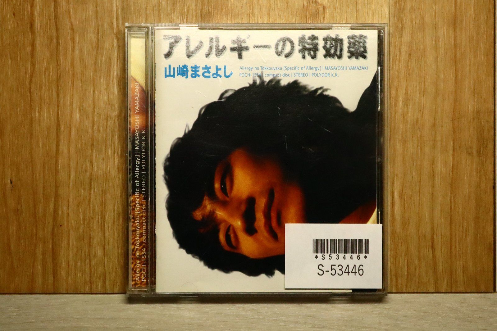国内盤CD☆山崎まさよし/Masayoshi Yamazaki□ アレルギーの特効薬