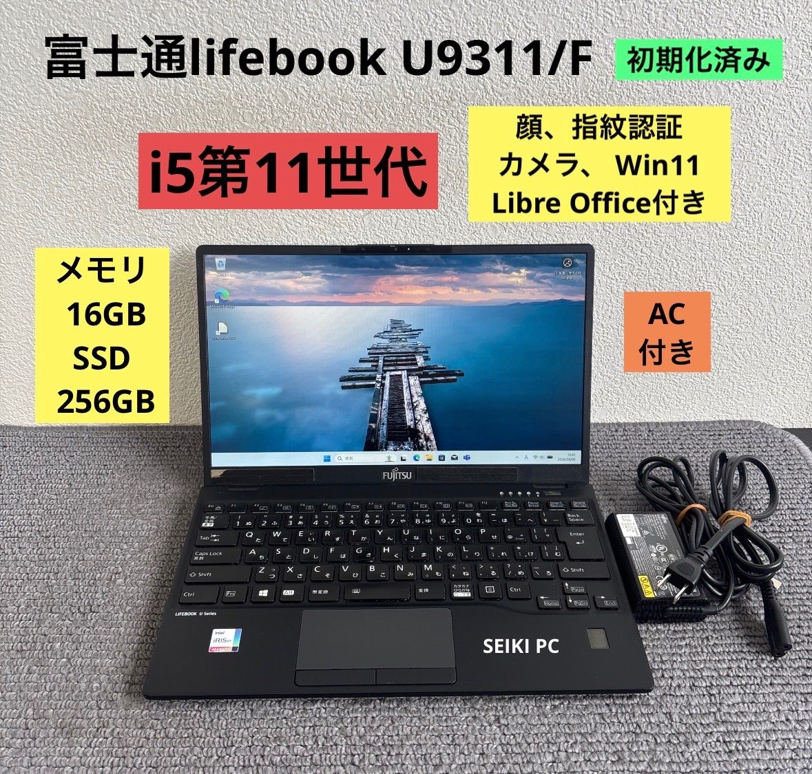 富士通lifebook U9311/F i5-1145G7 メモリ 16GB SSD 256GB Win11 顔、指紋認証　AC付き