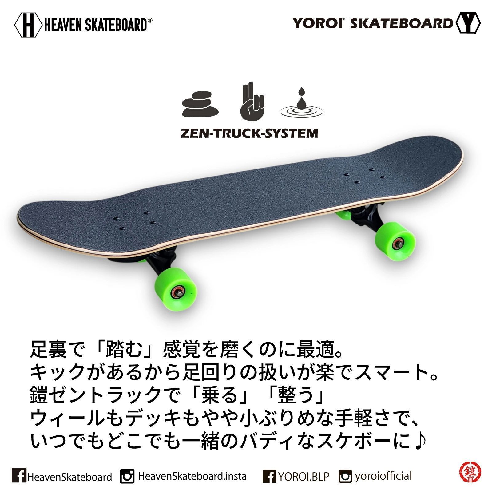 Yama Yohei スケートボード　デッキ　山陽平 ヘブン スケートボード 32＋鎧 YOROI RHYTHM ZENトラックSET OLDSHOOL