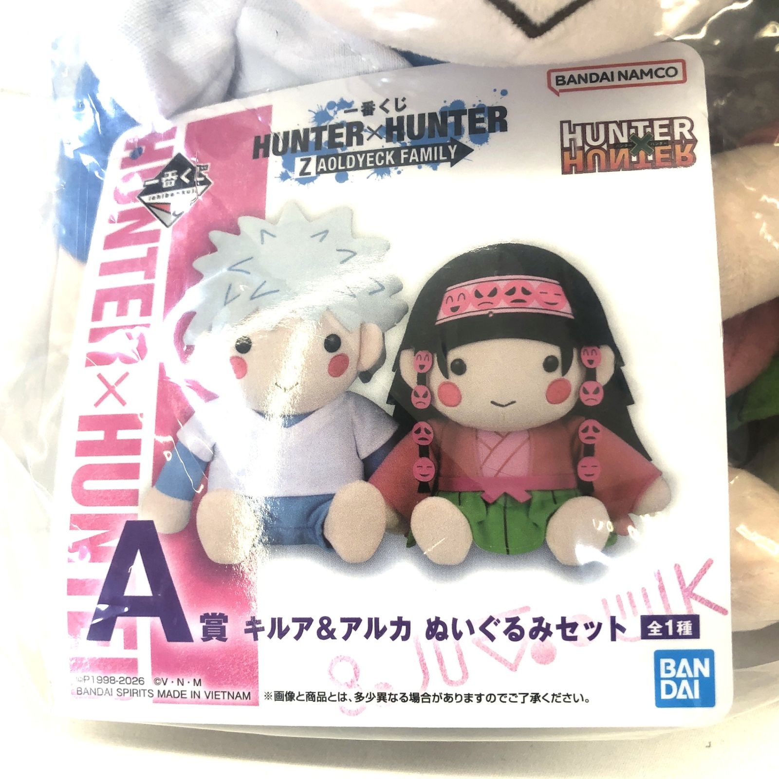 ◎ BANDAI ぬいぐるみ キルア＆アルカ ぬいぐるみセット 「一番くじ