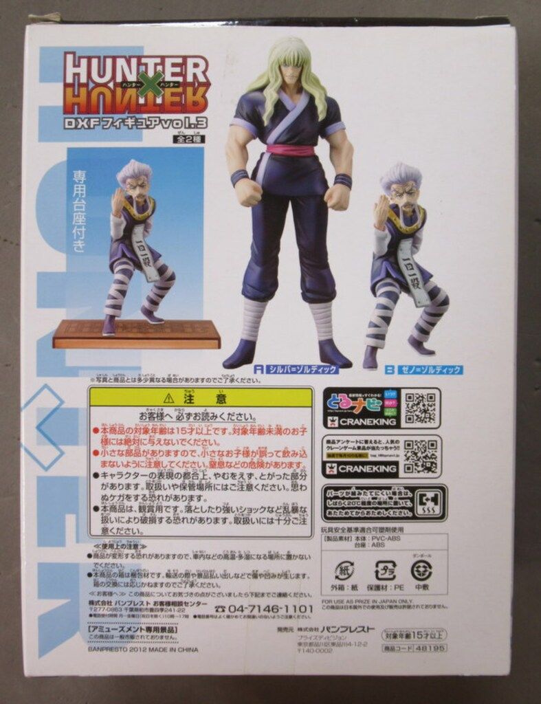 フィギュア バンプレスト DXFフィギュア3/ハンターハンター ゼノ=ゾル