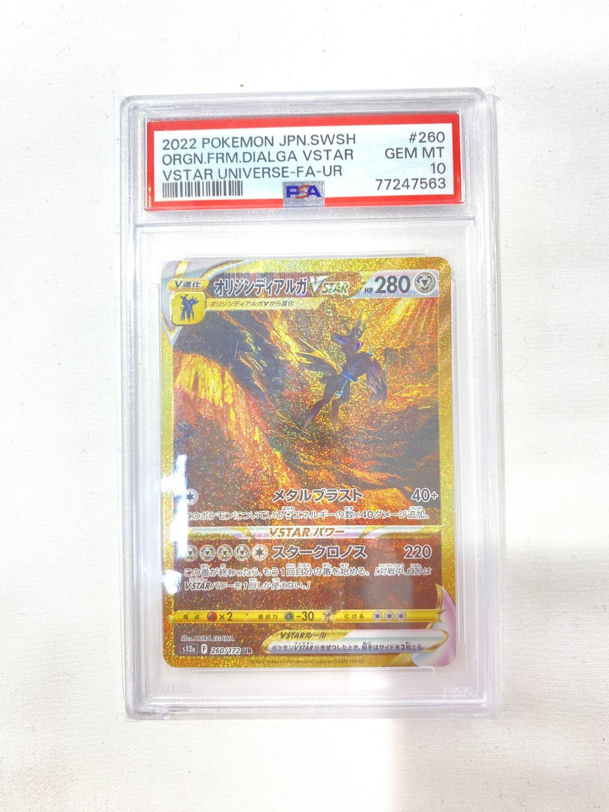 [七重浜店56-8-080604] 【PSA10鑑定品】ポケモンカードゲーム オリジンディアルガ VSTAR UR s12a 260/172