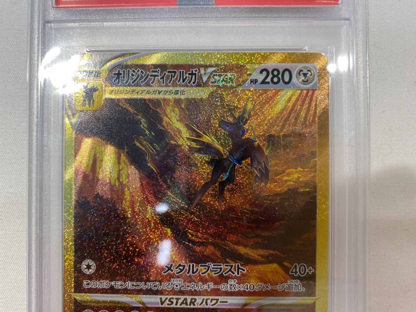 七重浜店56-8-080604] 【PSA10鑑定品】ポケモンカードゲーム オリジン