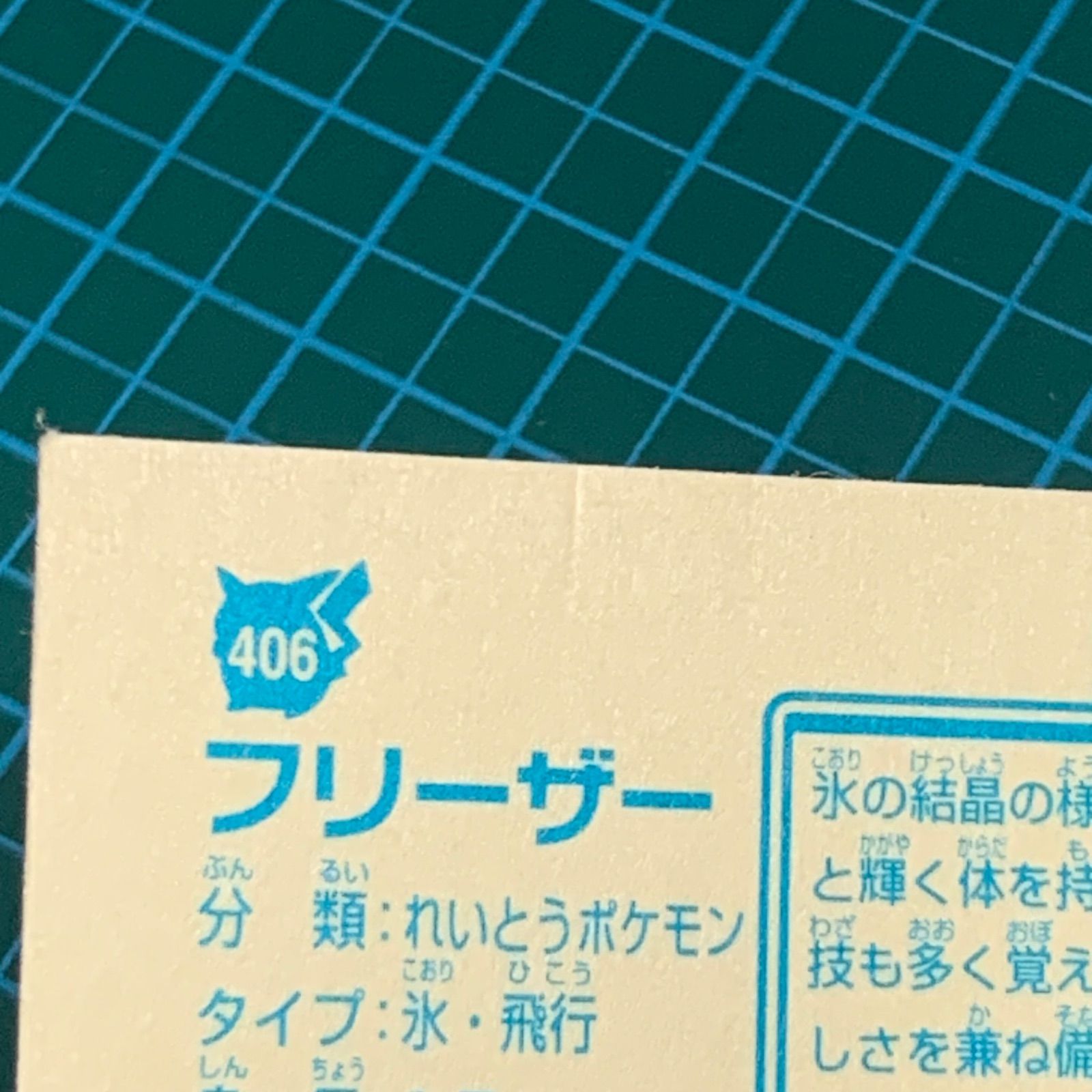 アマダ 最強シール烈伝 改 kai 406 フリーザー ゴールドシール キラ