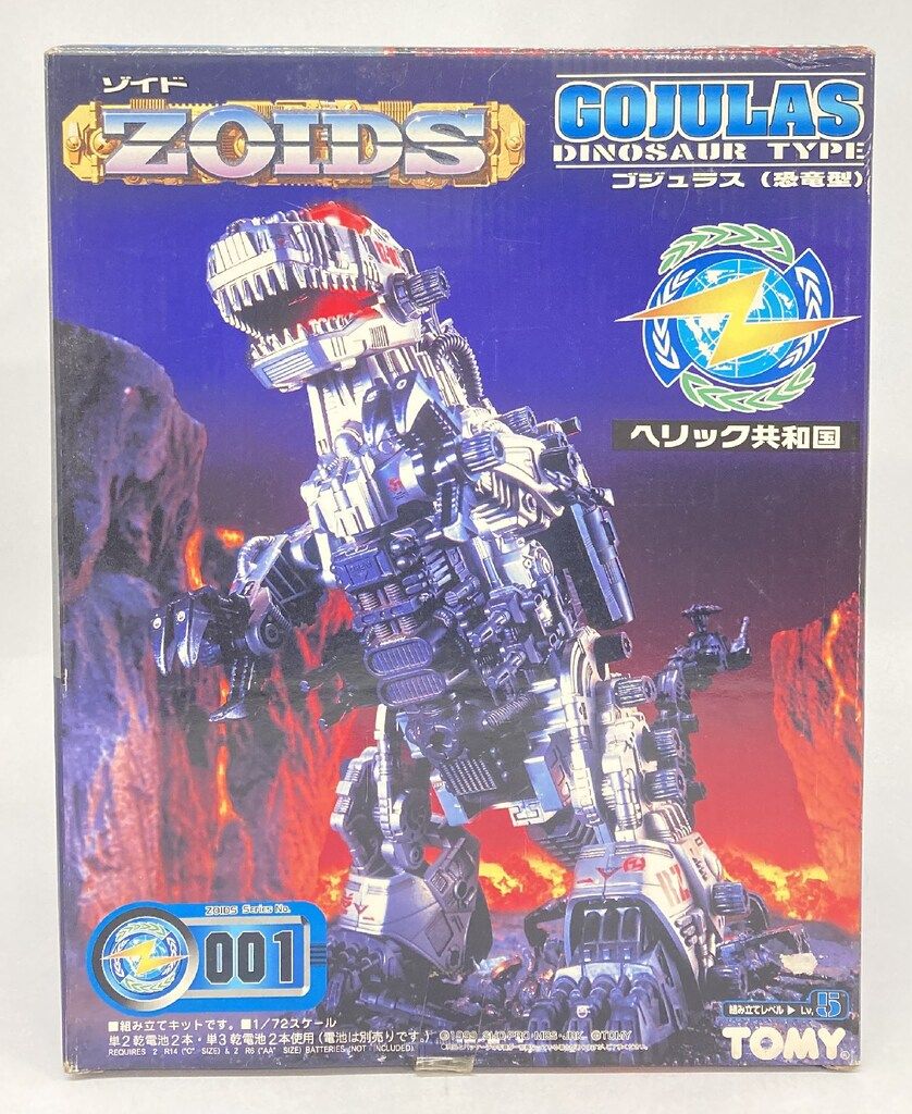 トミー ヘリック共和国 ゴジュラス<恐竜型> RZ001