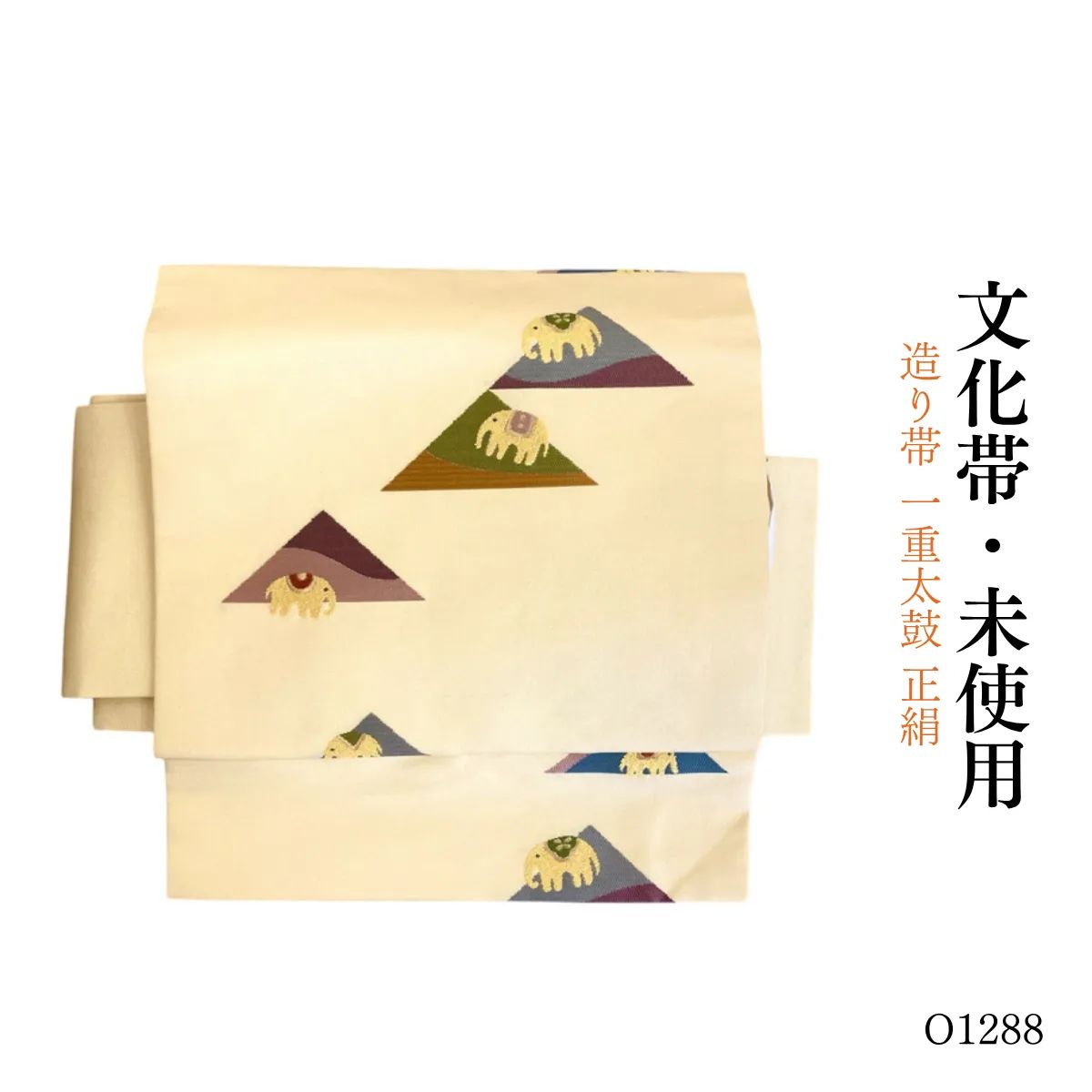 未使用品 造り帯 一重太鼓 正絹 文化帯 　O1288