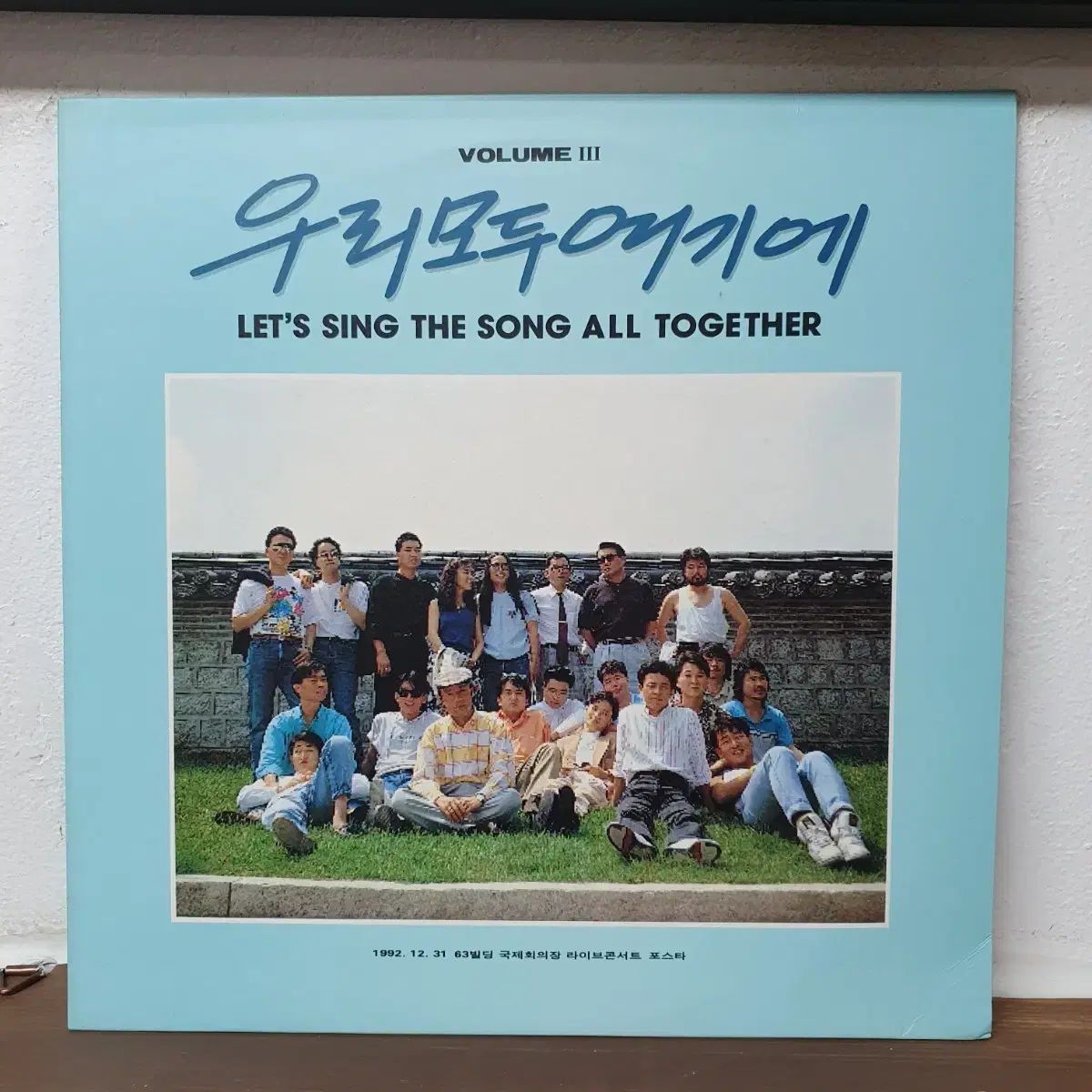 ウリ 全て これで 3 家 LP 1993 早い