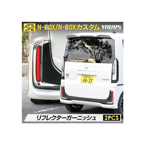 R◆YOURS(ユアーズ): N-BOXカスタム JF5 JF6 専用 リフレクターガーニッシュ 2PCS NBOX N-BOX CUSTOM 外装 メッキ カスタム パーツ アクセサリー ドレスアップ ホンダ HONDA y509-058 4e1d90a9