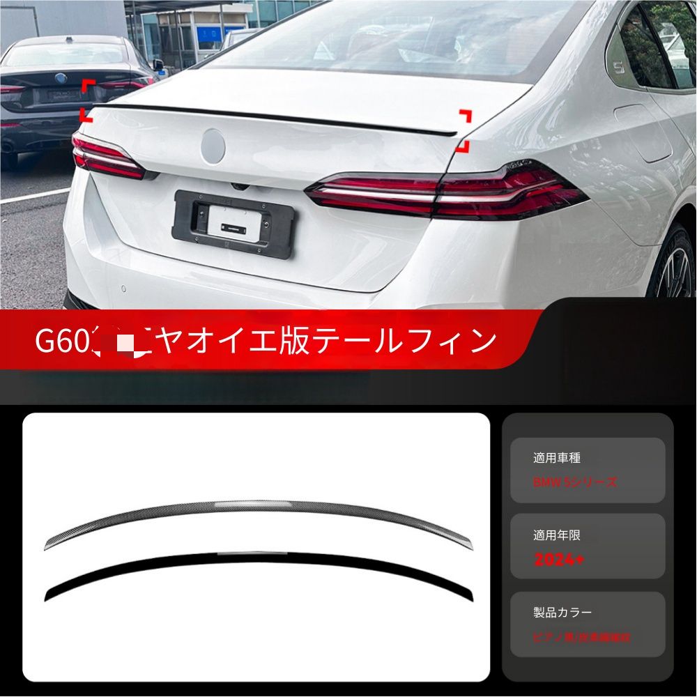 【送料無料】BMW 5シリーズ i5 G60 525i 530i BMW 5 Series i5 G60 525i 530i 2024+ 専用 ルーフスポイラー トップウィング ピアノブラック/カーボン調 2色選択可 エアロ効果 スポーティ ドレスアップ