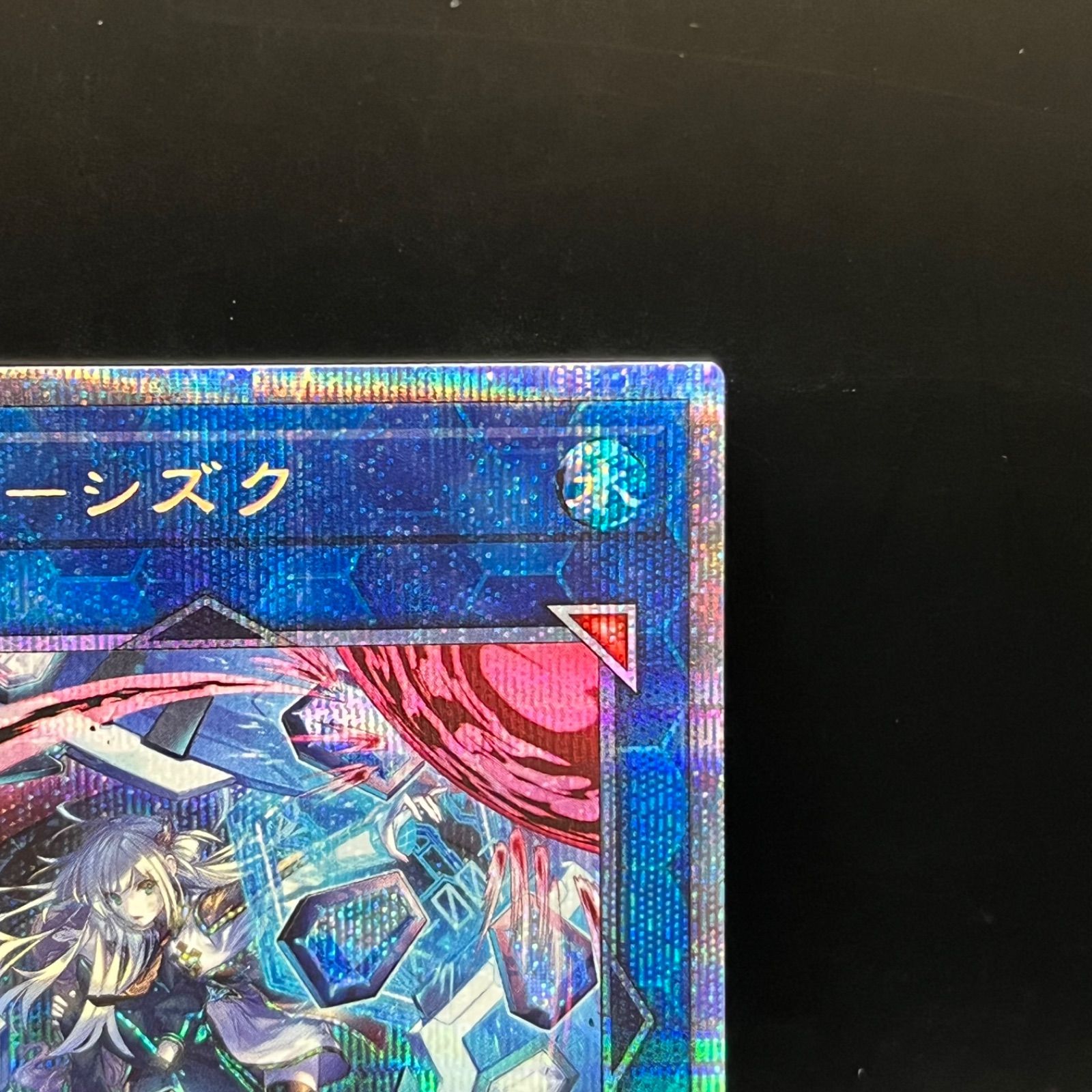 遊戯王 閃刀姫－シズク 新規イラスト プリズマティックシークレット