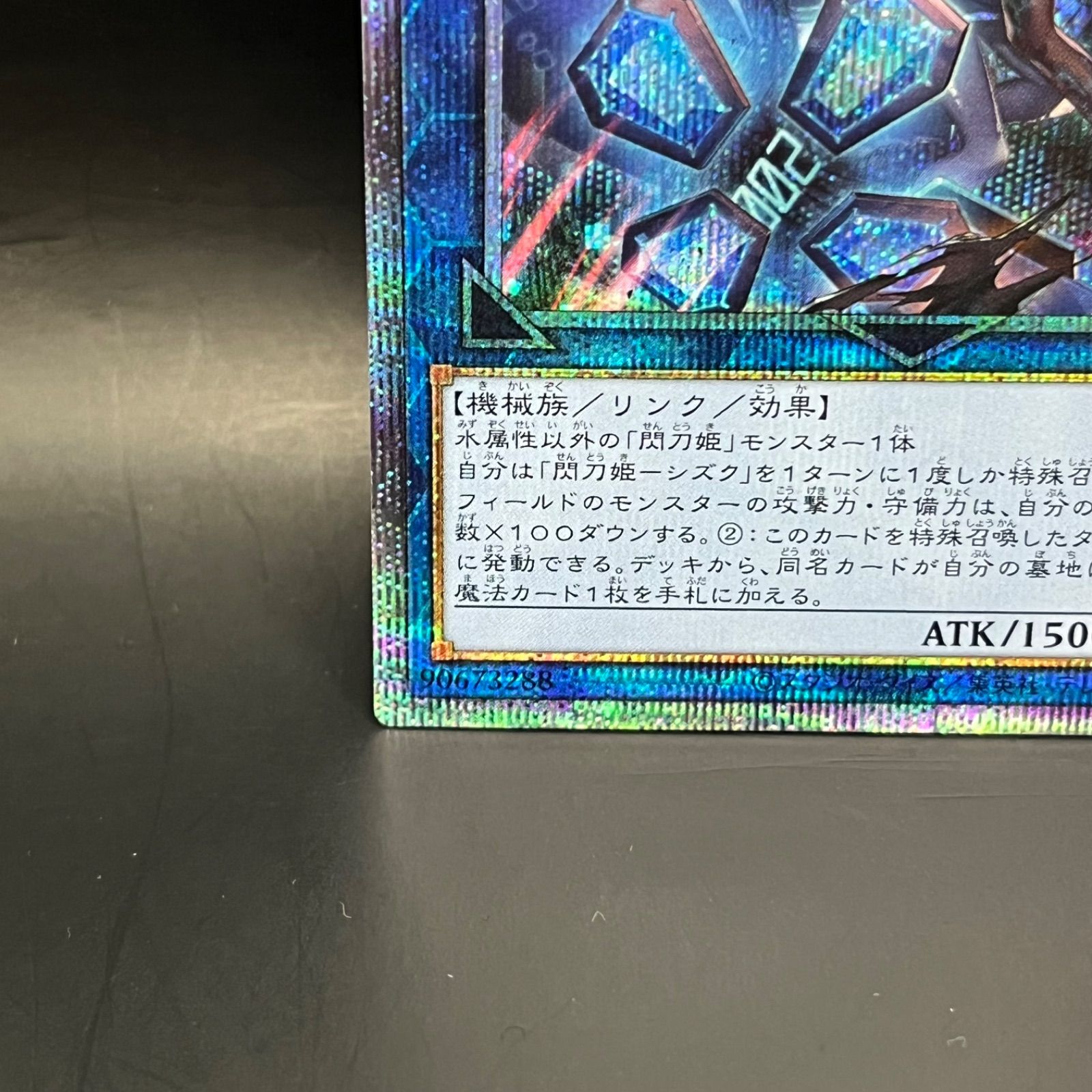 遊戯王 閃刀姫－シズク 新規イラスト プリズマティックシークレット