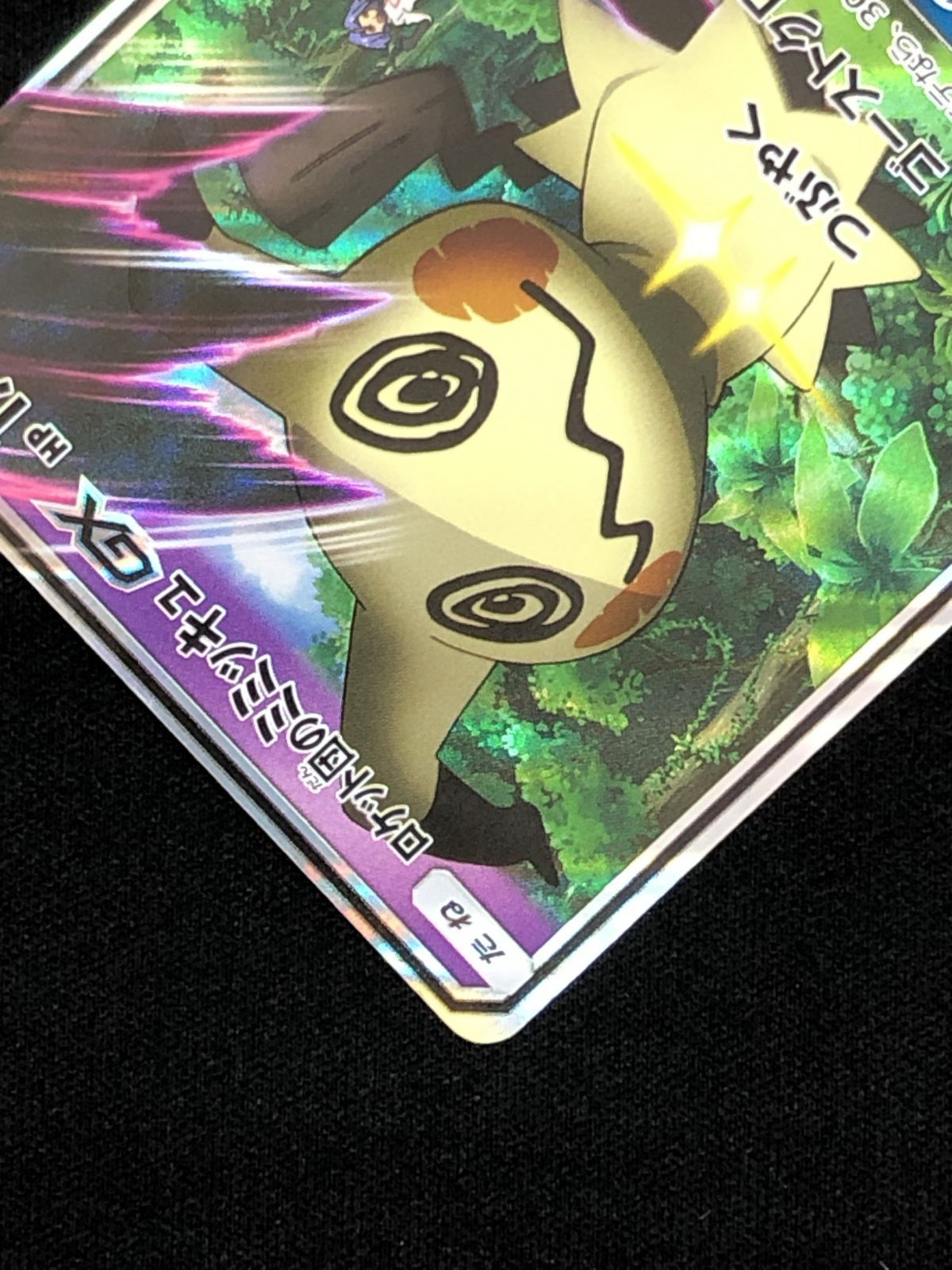 ポケモンカードゲーム ポケカ ロケット団のミミッキュGX SMD-010 SMD