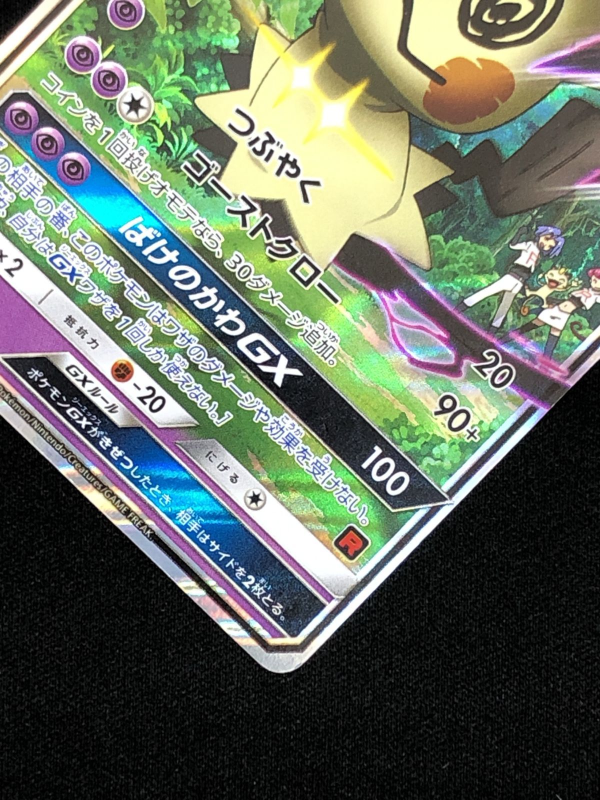 ポケモンカードゲーム ポケカ ロケット団のミミッキュGX SMD-010 SMD