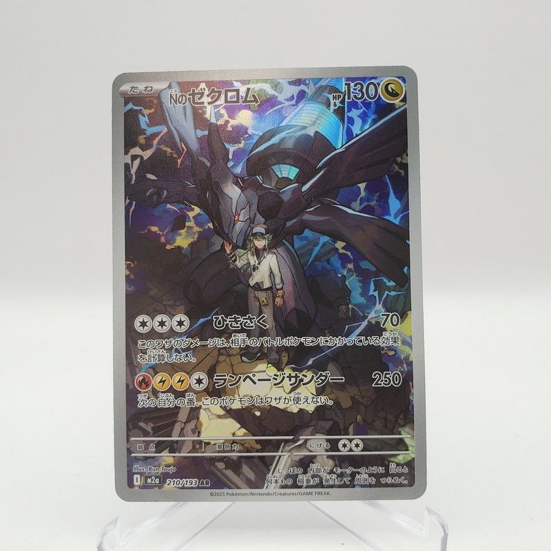 傷あり】Nのゼクロム AR MEGAドリームex M2a 210/193 - メルカリ