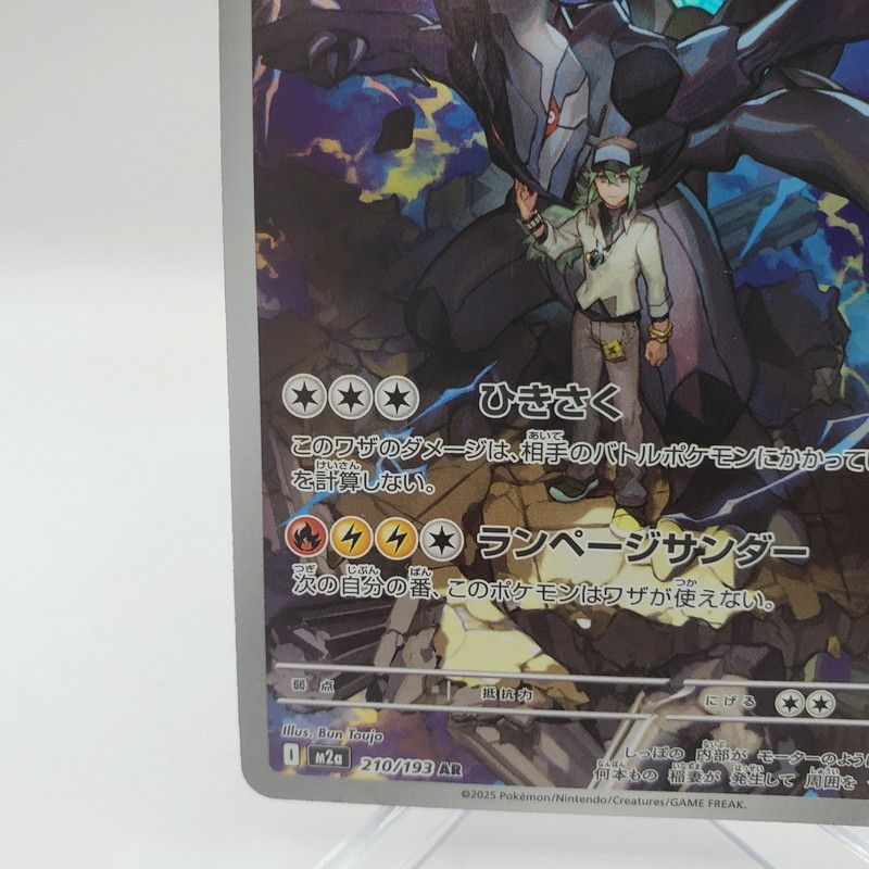 傷あり】Nのゼクロム AR MEGAドリームex M2a 210/193 - メルカリ