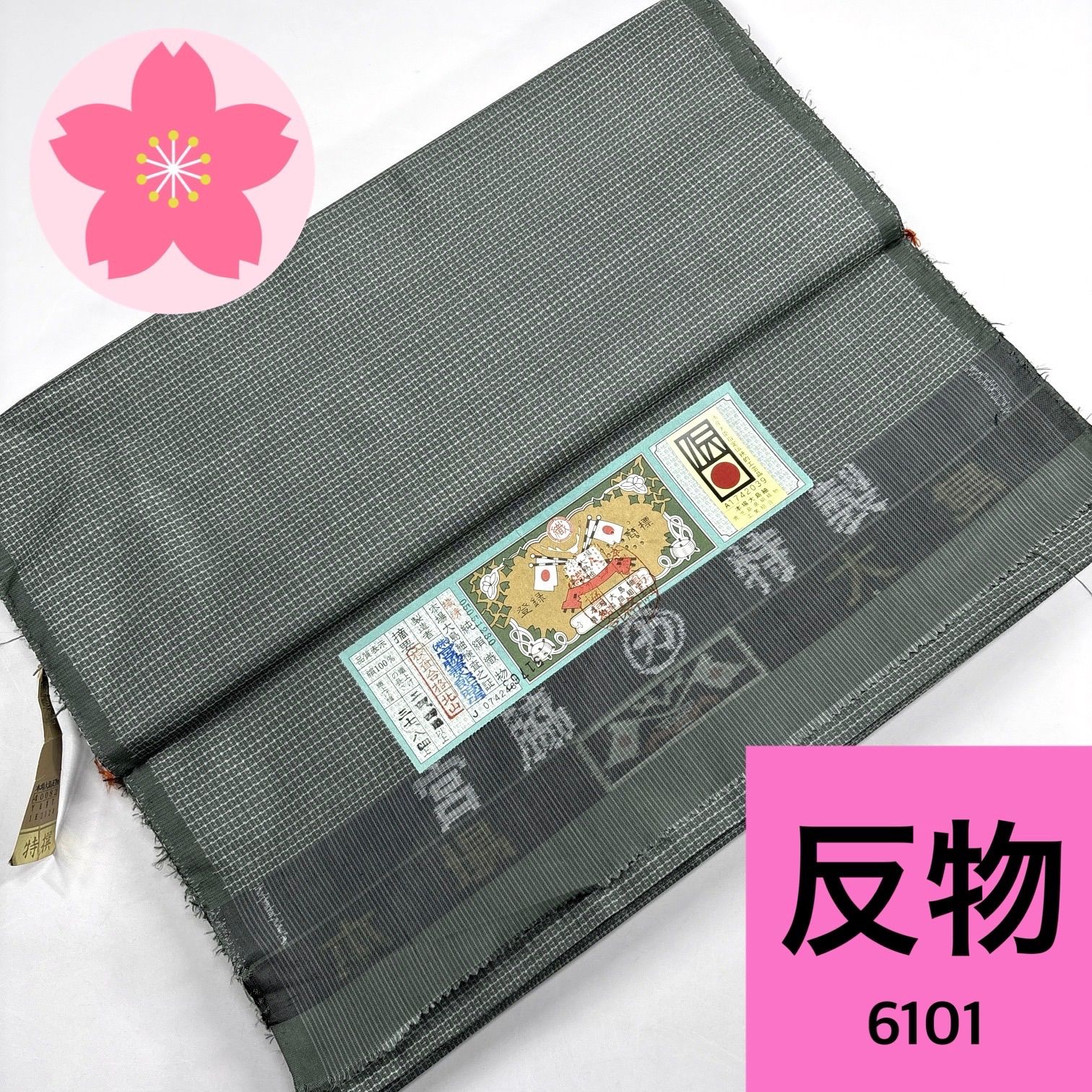 本場大島紬 アンサンブル 反物 正絹【6101】同梱購入歓迎 リメイク用 証紙あり 和裁練習用