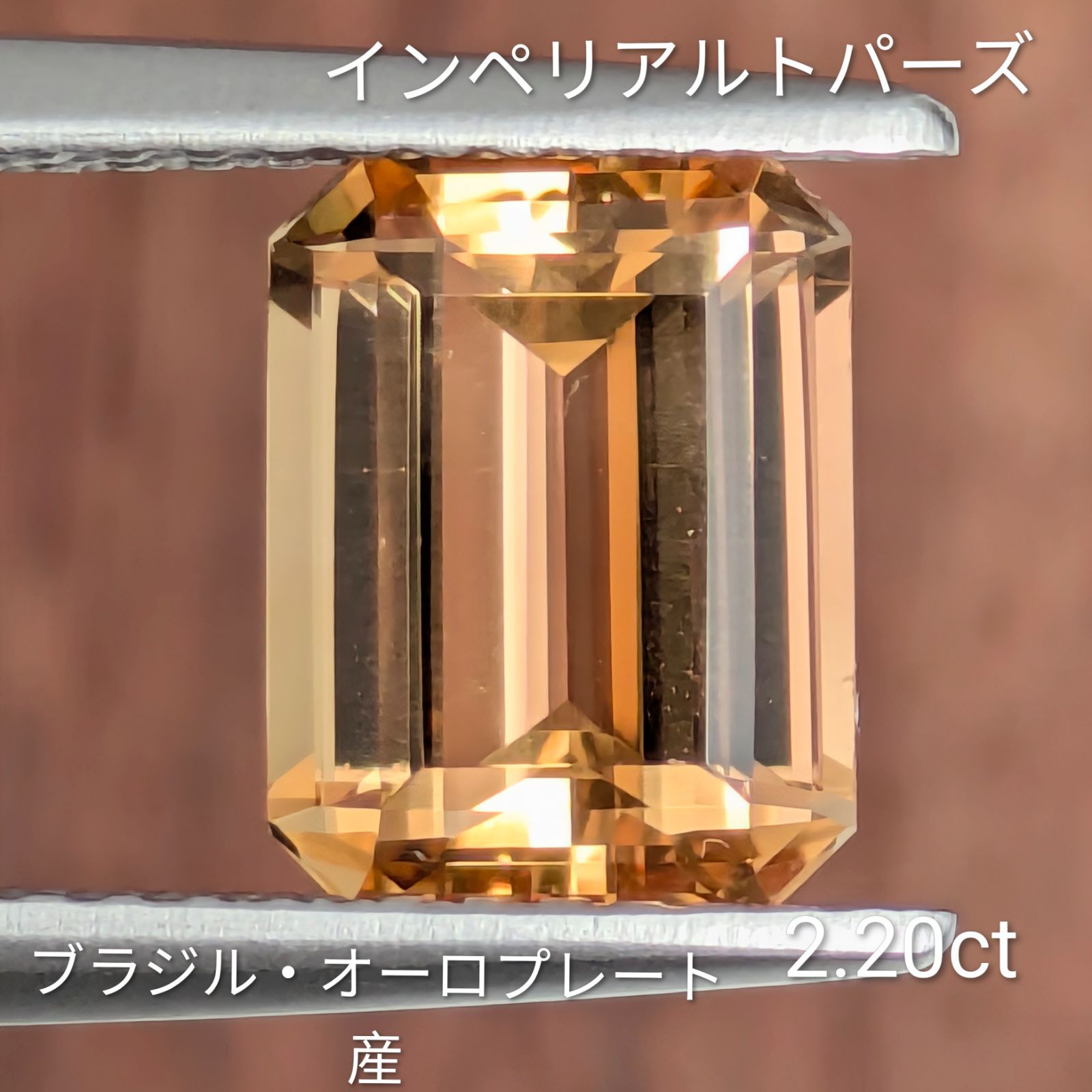 インペリアルトパーズルース【2.20ct】 PRO208780