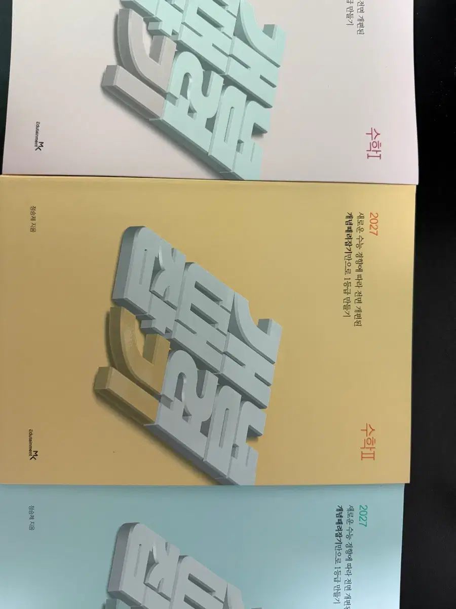 概念を打ち壊して自分のものに 数学Ⅰ 数学Ⅱ 確率と統計 + 십시빌리삼 + 既出終わり 出品
