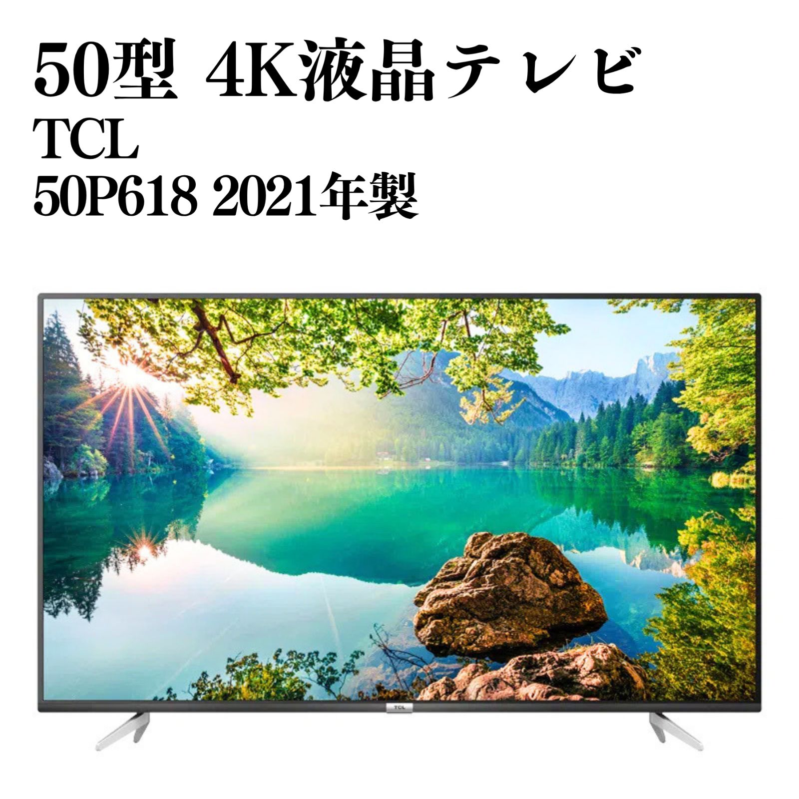 備品】TCL 50型 4K液晶テレビ 50P618 2021年製 動作確認済み - メルカリ