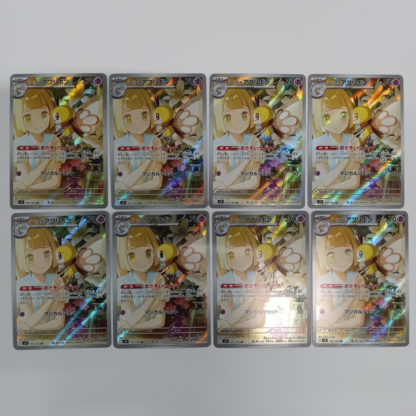 リーリエのアブリボン　ar ８枚 リーリエのアブリボン(AR）【8枚セット】 - メルカリ