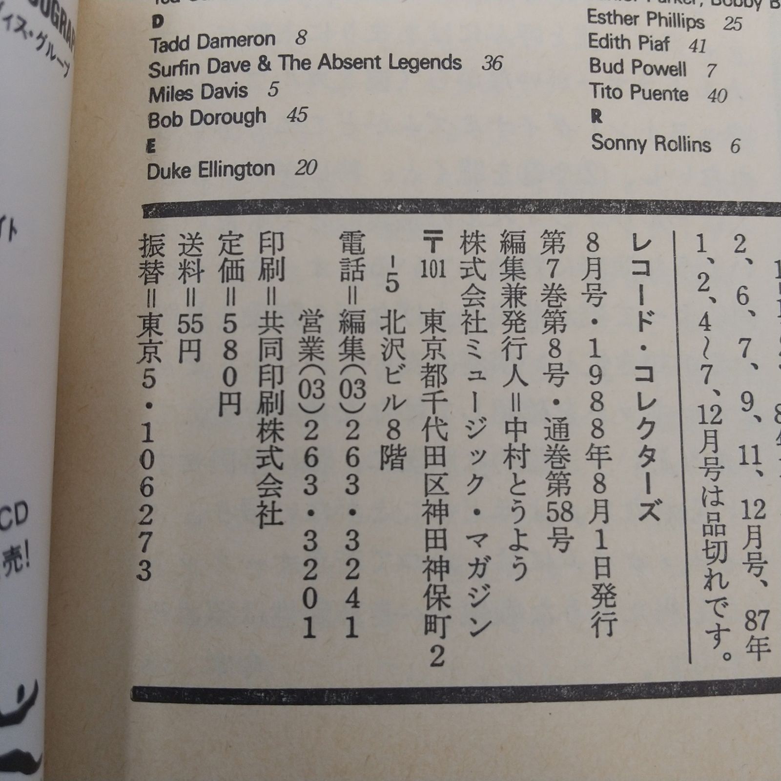 まとめ売り】レコードコレクターズ 13点まとめ売り 1988年代~1999年代