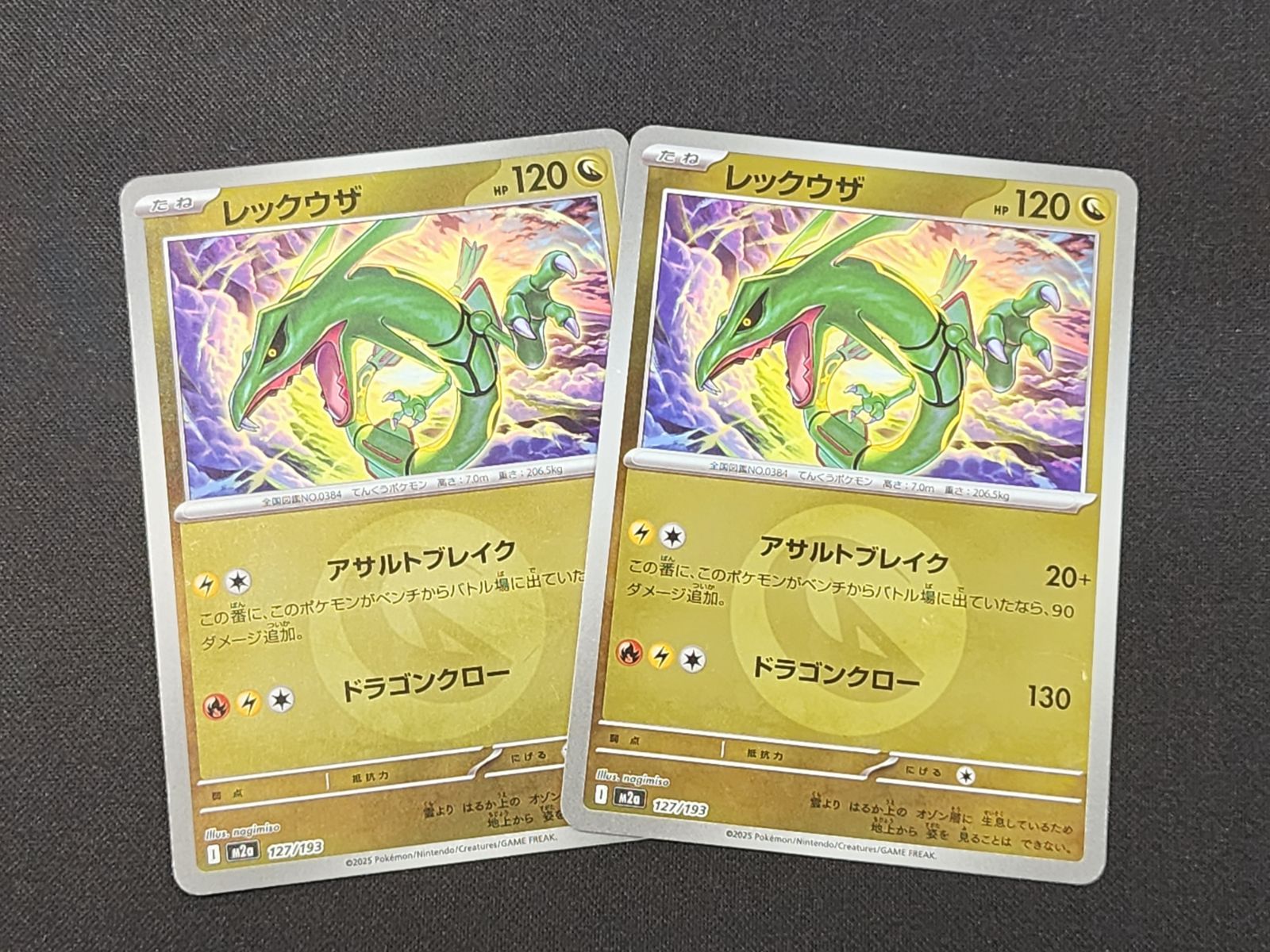 PC ポケモンカード レックウザ エネルギーミラー 127/193 M2a 2枚