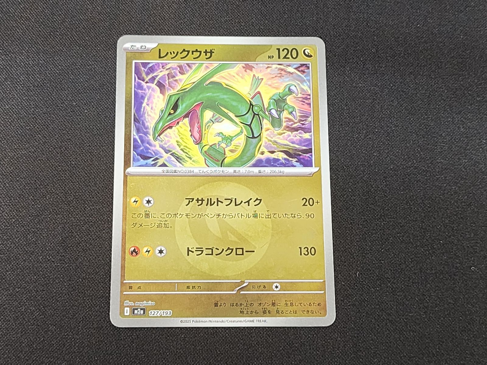 PC ポケモンカード レックウザ エネルギーミラー 127/193 M2a 2枚