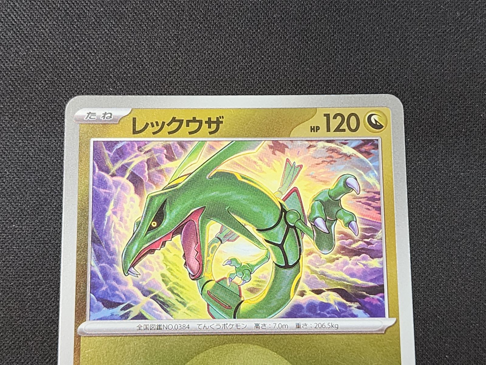 PC ポケモンカード レックウザ エネルギーミラー 127/193 M2a 2枚