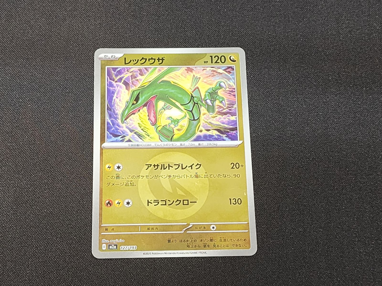 PC ポケモンカード レックウザ エネルギーミラー 127/193 M2a 2枚