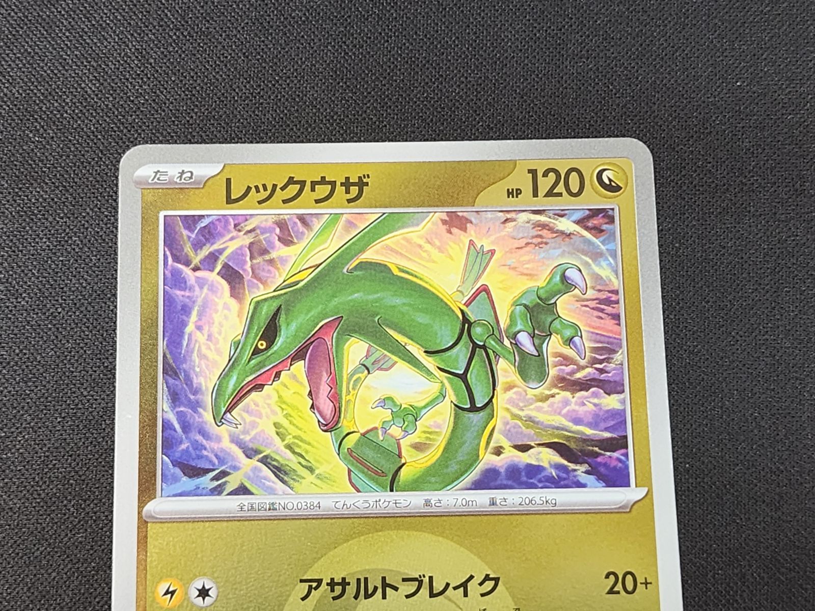 PC ポケモンカード レックウザ エネルギーミラー 127/193 M2a 2枚