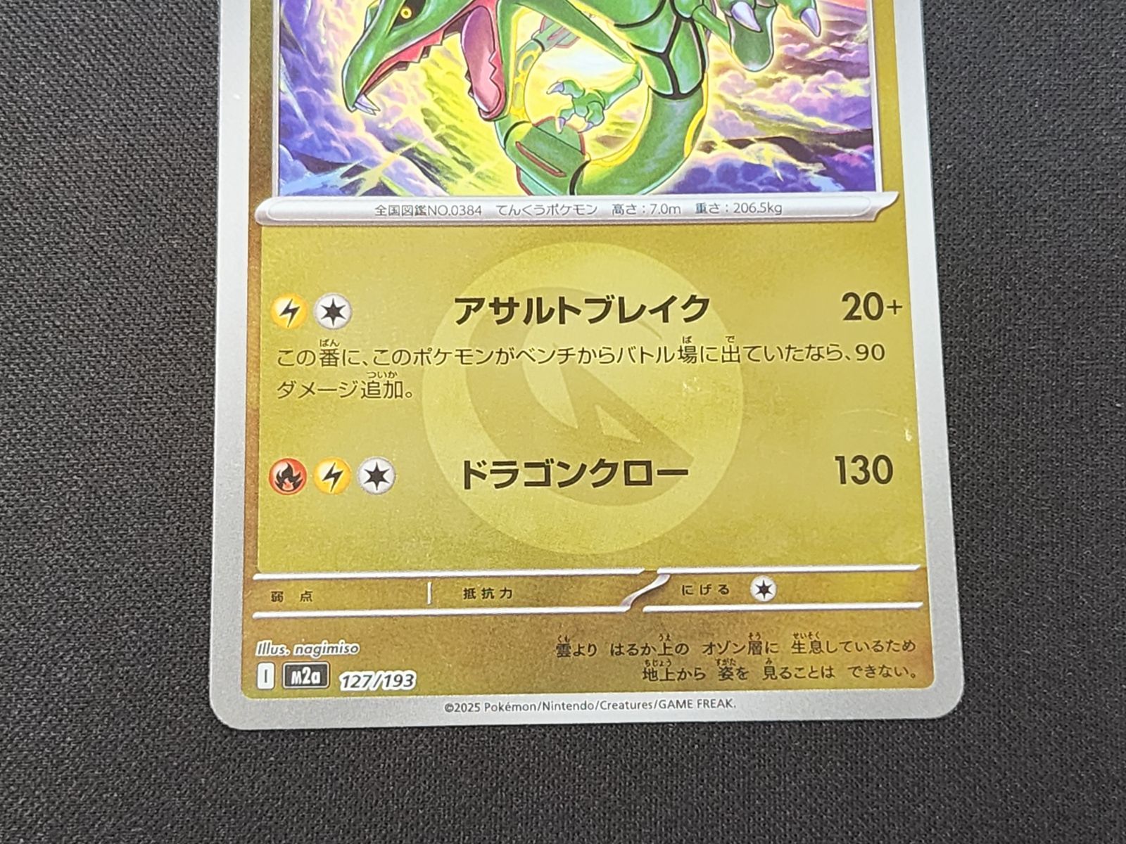 PC ポケモンカード レックウザ エネルギーミラー 127/193 M2a 2枚