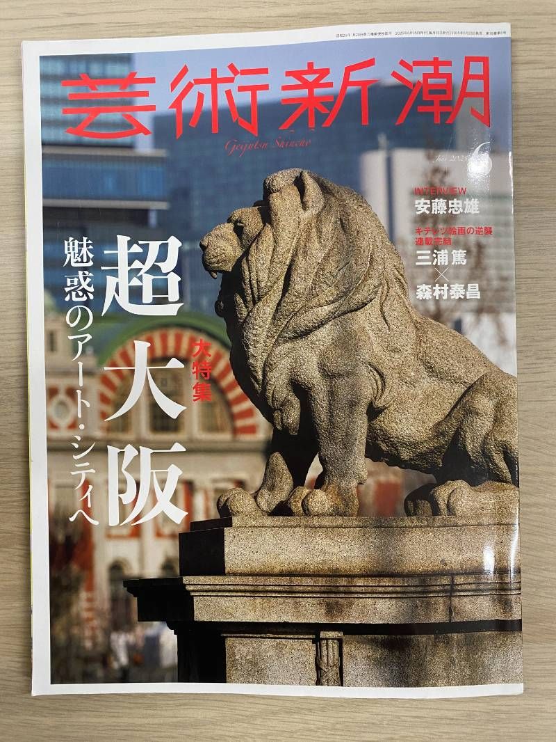 芸術新潮 2023年6月号 - メルカリ