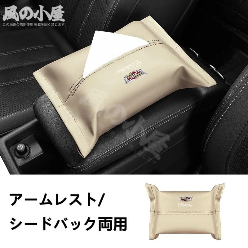人気商品☆キャデラック Cadillac☆ベージュ☆車用ティッシュケース 