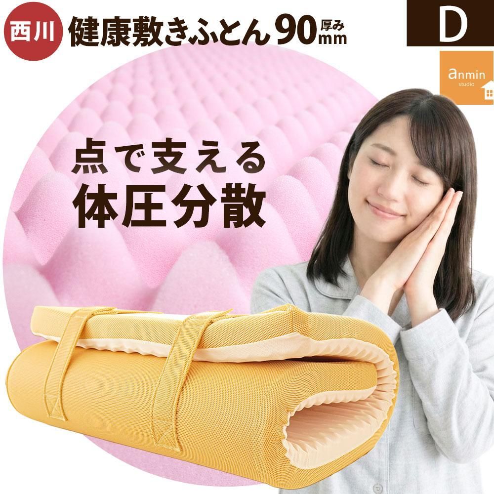西川 点で支える健康敷きふとん ダブル 90mm 日本製 体圧分散 敷き布団 新品 圧縮【HD-HC26505204BE】